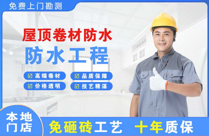 喀喇沁屋顶卷材防水